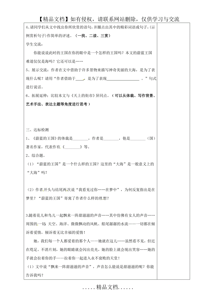 海南省海口市第十四中学七年级语文上册 第24课《蔚蓝的王国》导学案_第3页