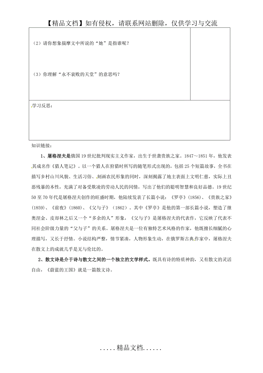 海南省海口市第十四中学七年级语文上册 第24课《蔚蓝的王国》导学案_第4页