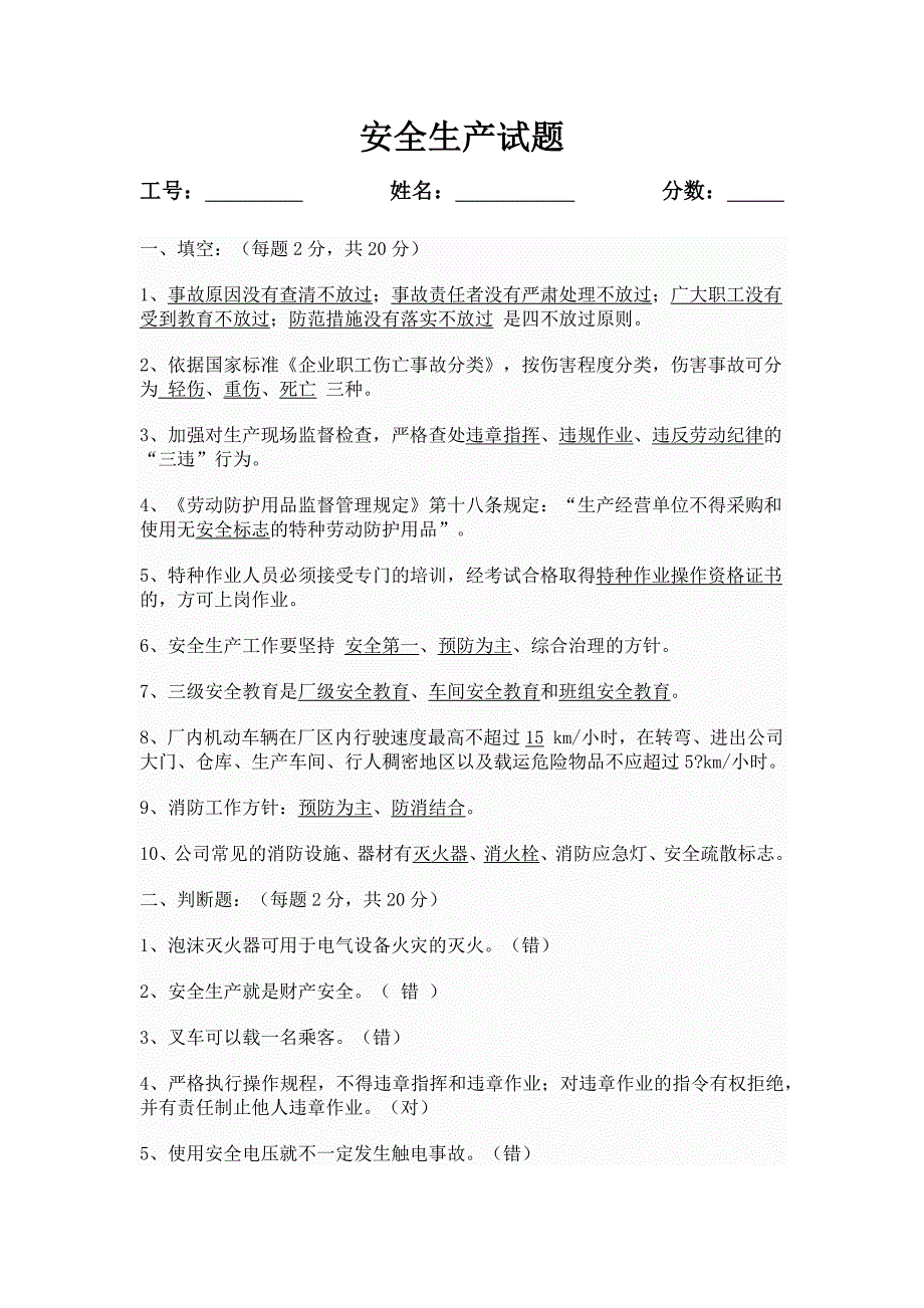 安全生产考试试题及答案_第1页