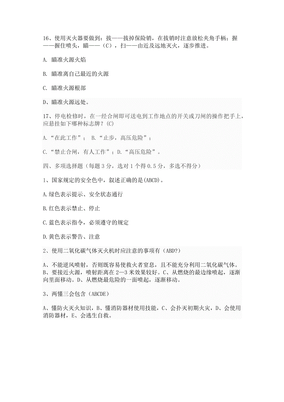 安全生产考试试题及答案_第4页