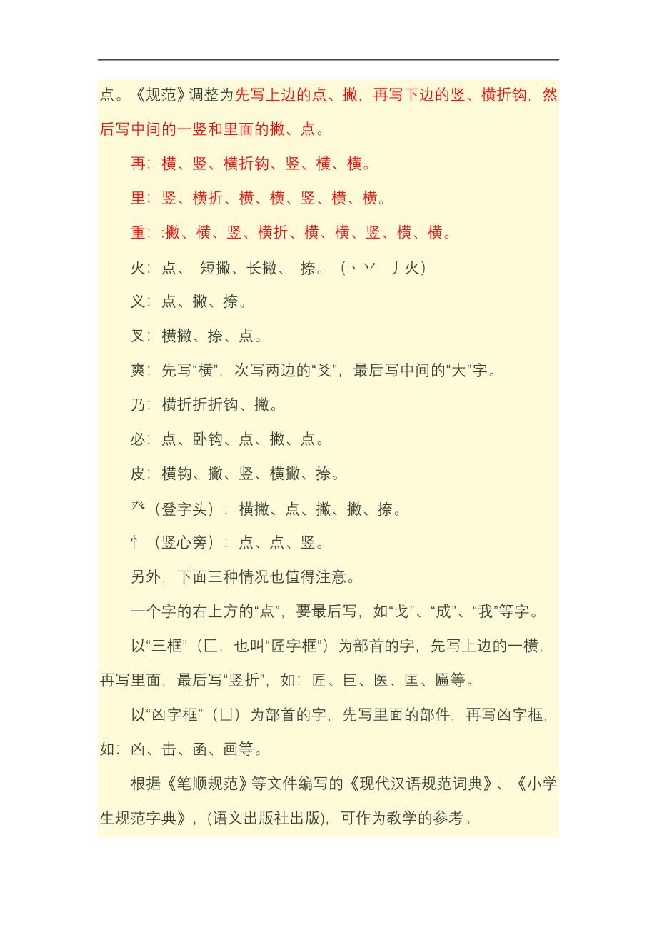 几个难写字的笔顺.doc_第3页