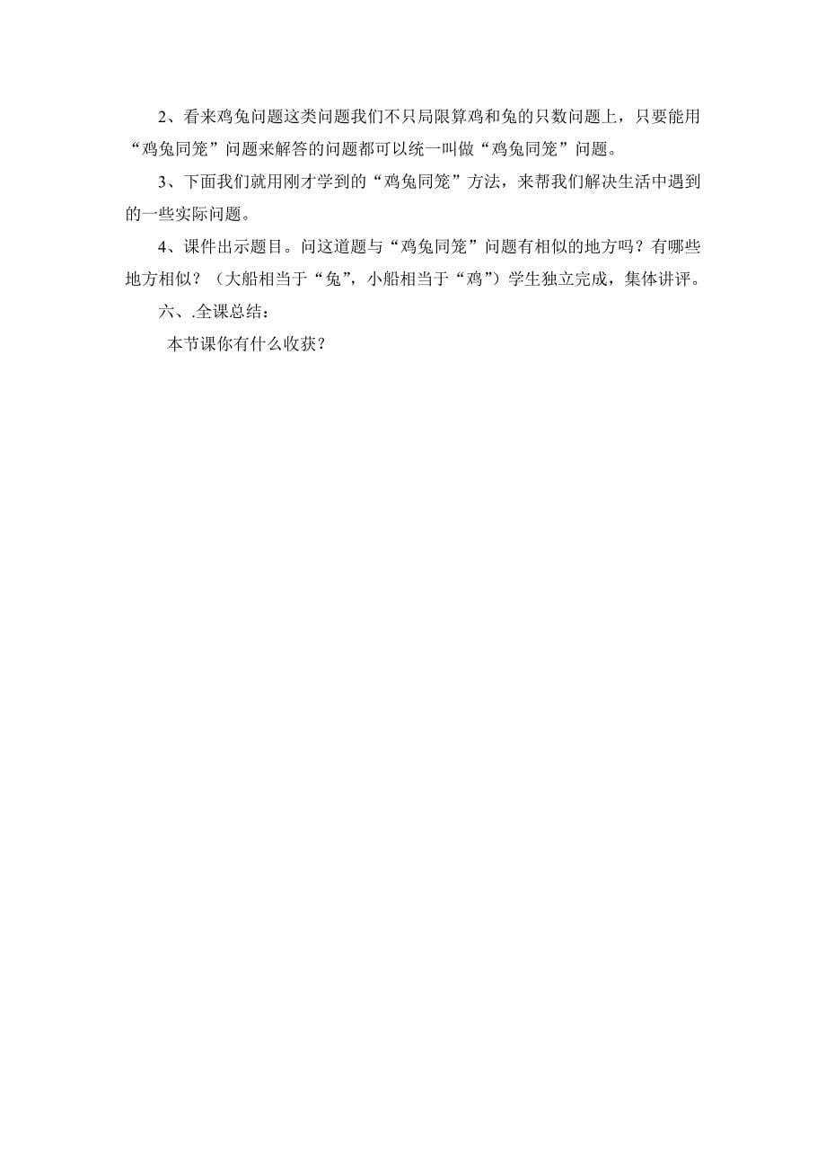 鸡兔同笼赛课教案.doc_第5页