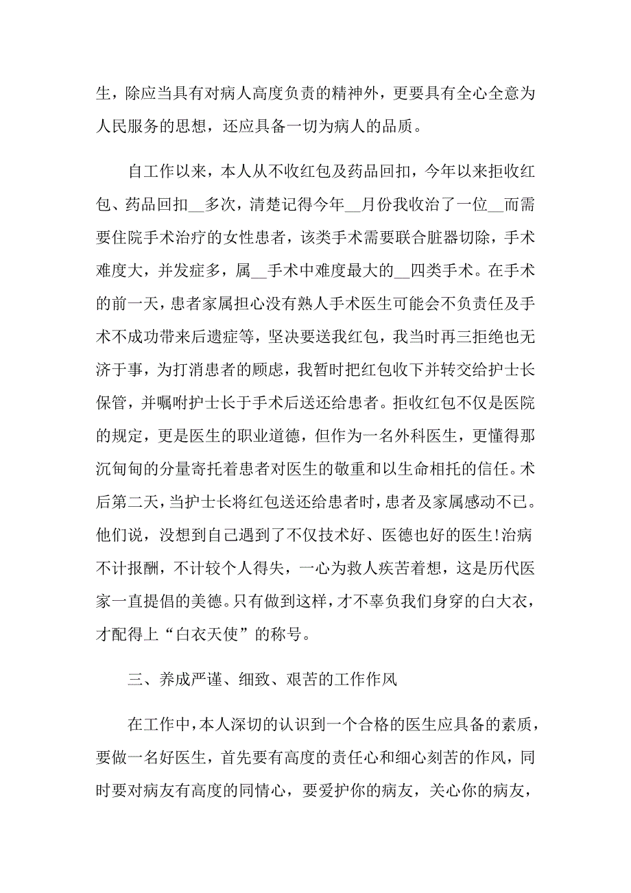 医生终述职报告范文_第3页