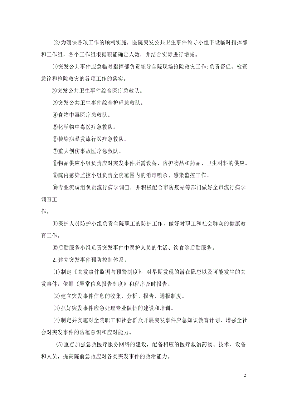 医疗质量应急预案与流程概述_第3页