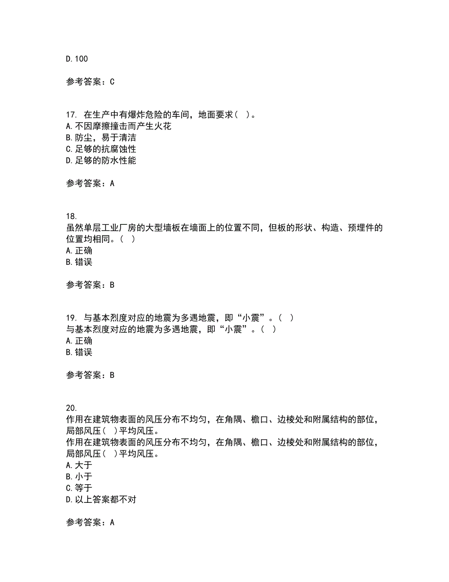 大连理工大学21秋《荷载与结构设计方法》在线作业一答案参考51_第4页