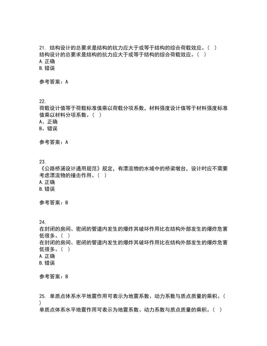 大连理工大学21秋《荷载与结构设计方法》在线作业一答案参考51_第5页