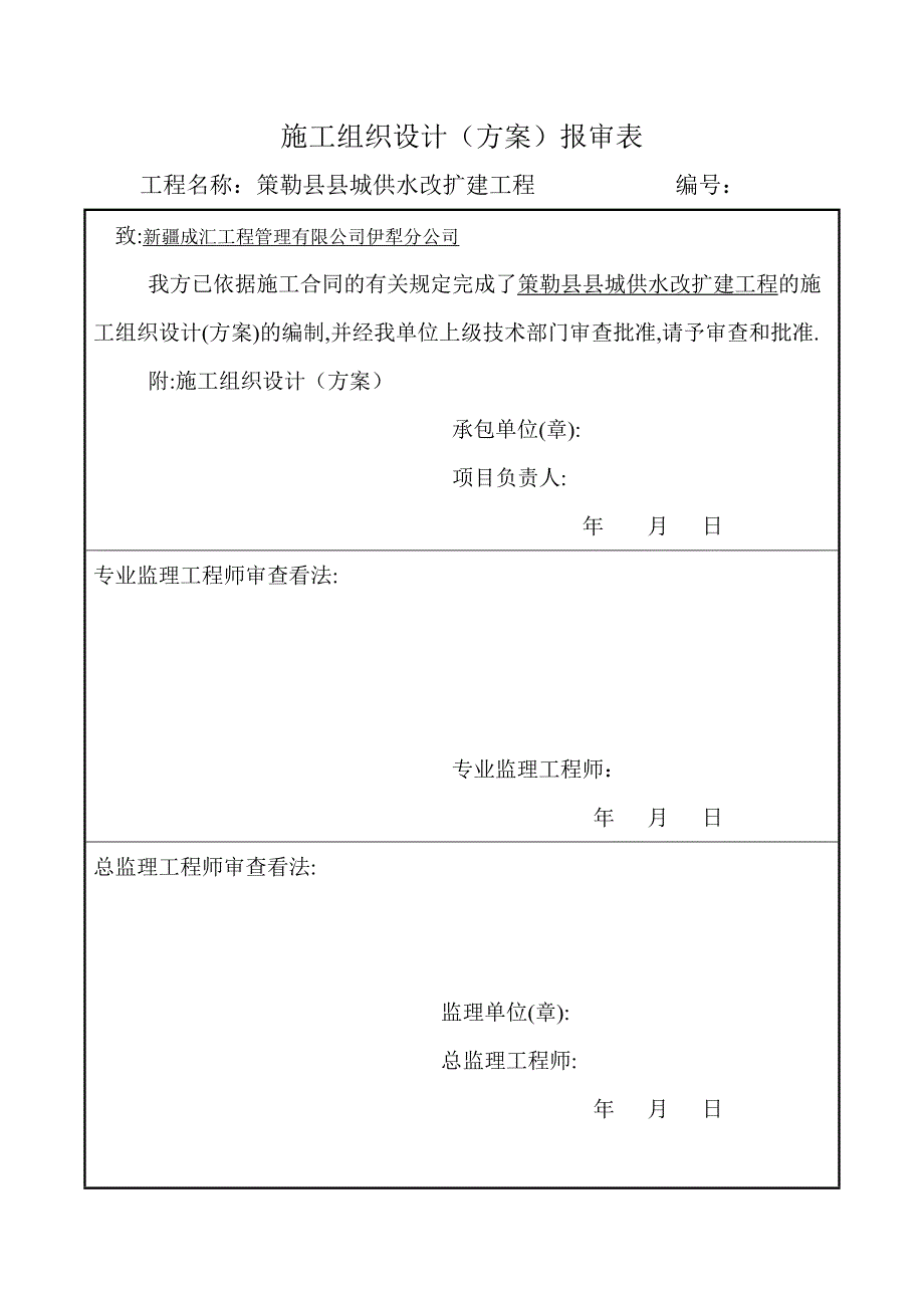 策勒县县城供水改扩建工程(清水池、圆形环沉沙池)_第3页