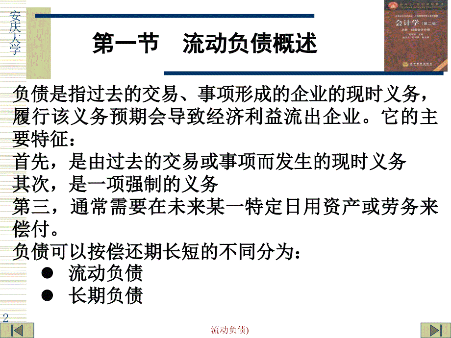 流动负债课件_第2页