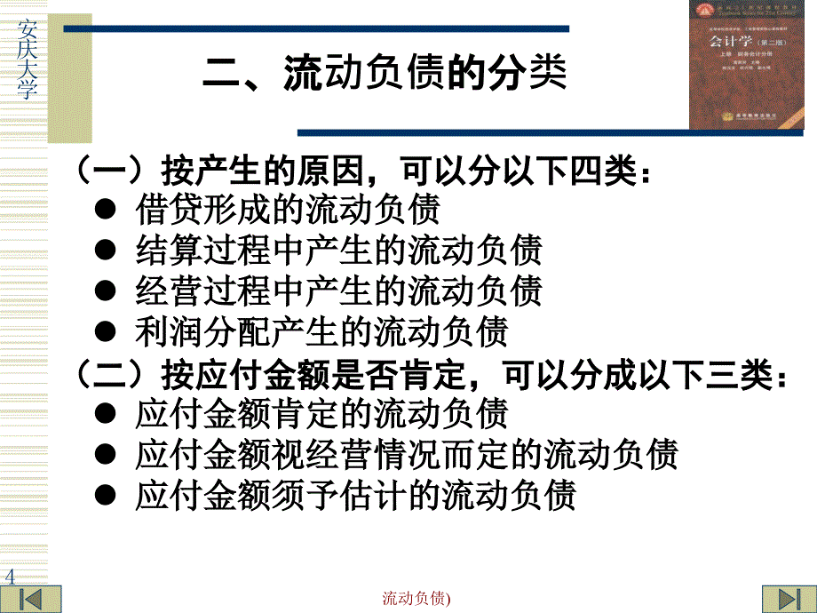 流动负债课件_第4页