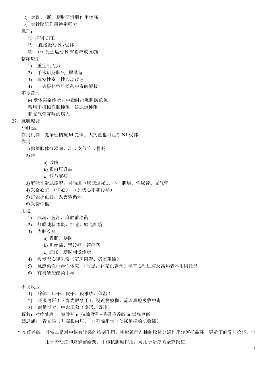 药理全书知识点.doc_第4页