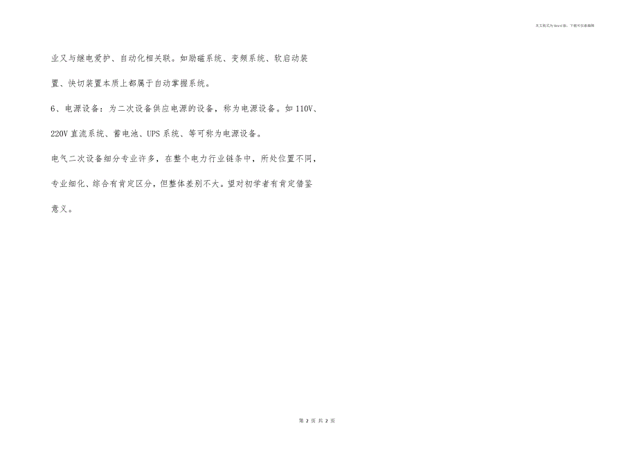 什么是是电气二次设备电气二次设备包括哪些内容_第2页