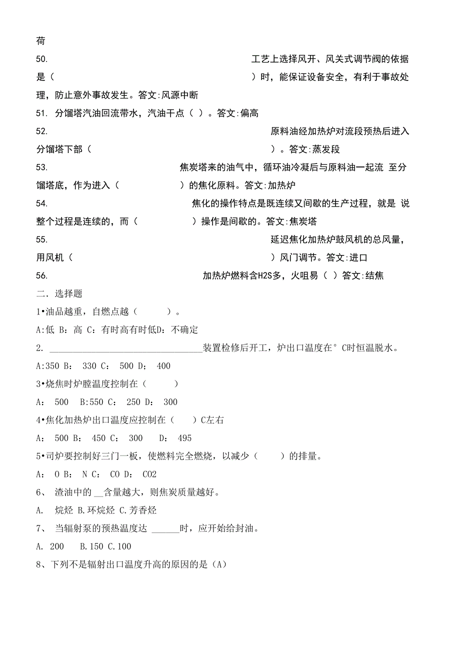 焦化加热炉岗位题库_第4页