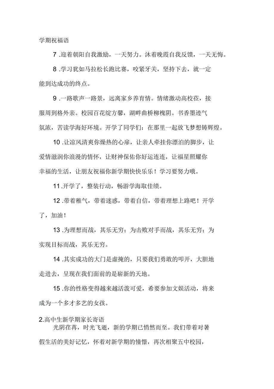 高中生新学期家长寄语_节日祝福_第2页