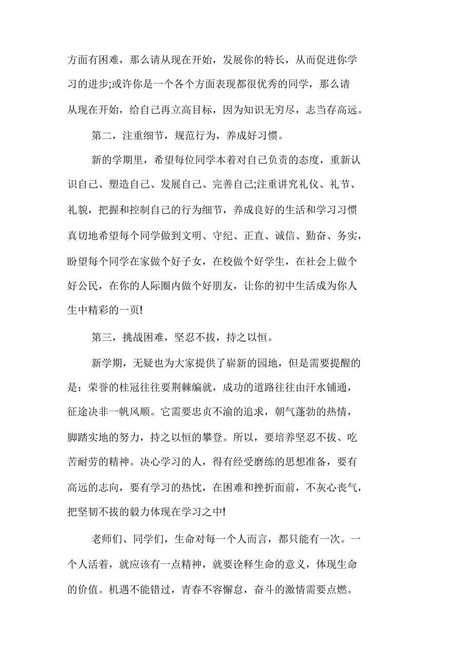 高中生新学期家长寄语_节日祝福_第4页
