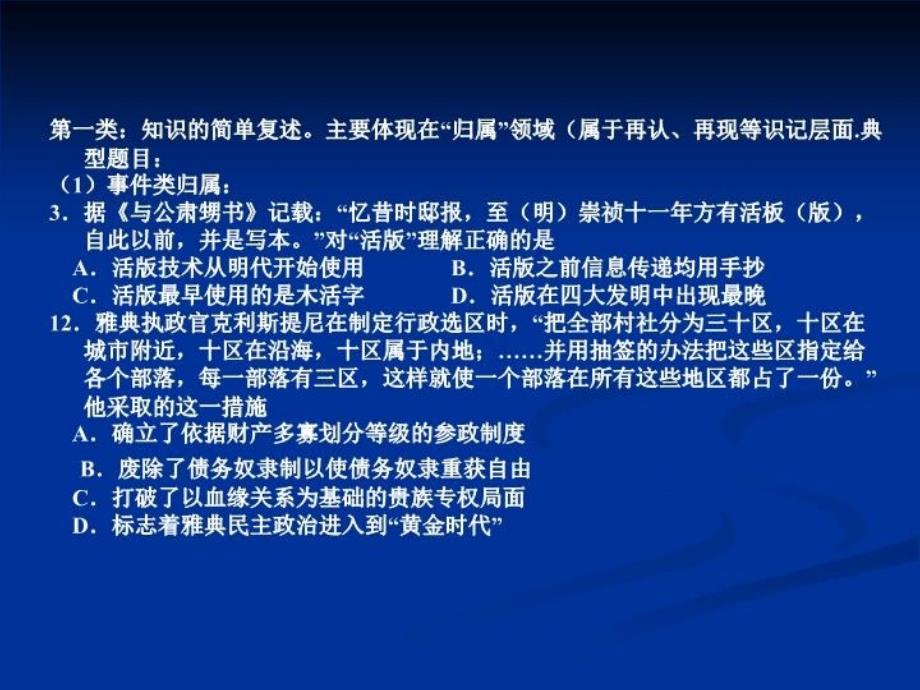 最新如何提高课堂教学的有效性教学课件_第3页