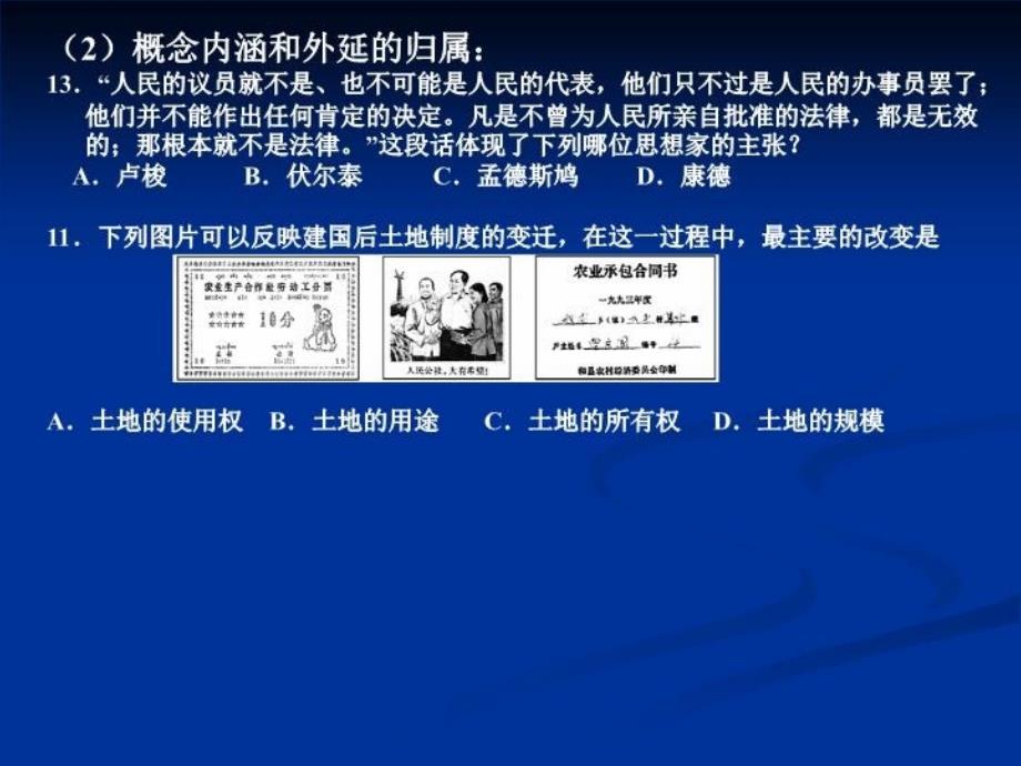 最新如何提高课堂教学的有效性教学课件_第4页