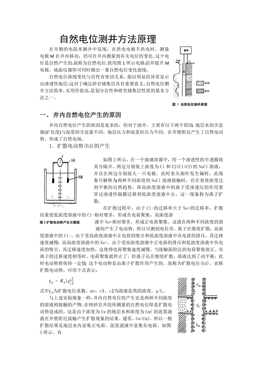 自然电位及自然伽马.docx_第1页