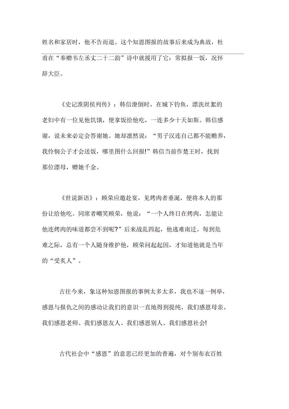 感恩祖国演讲稿3分钟_第4页