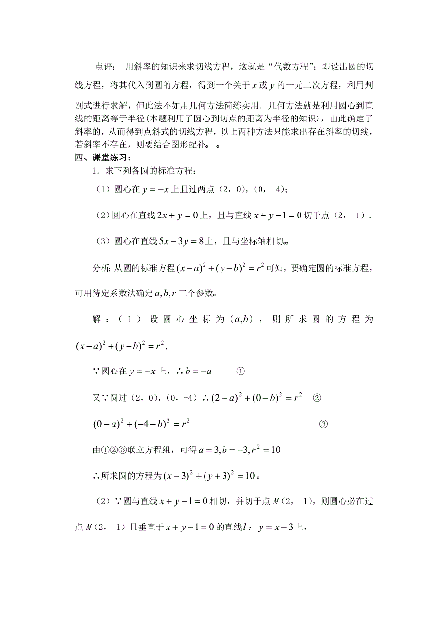 示范教案一(7.7圆的方程)第一课时_第4页