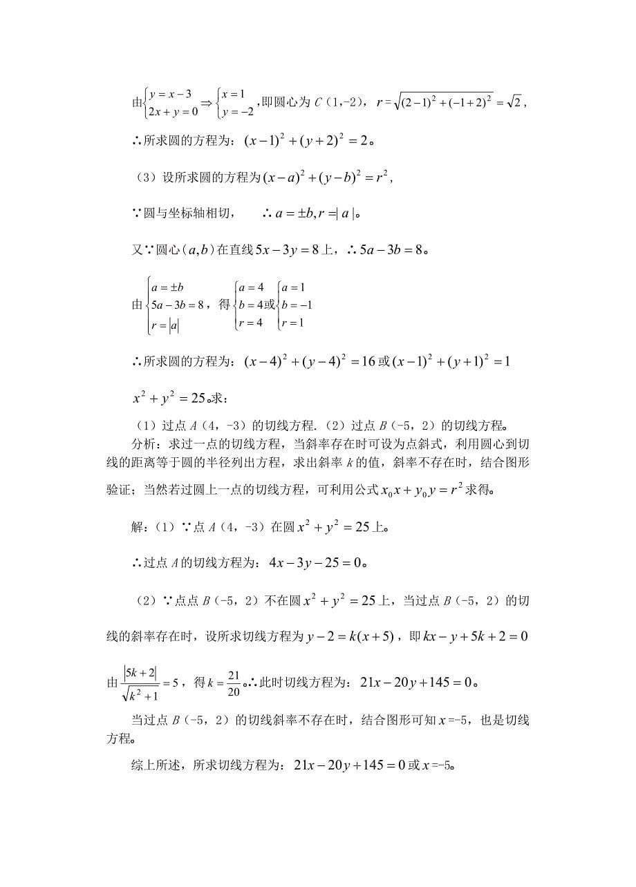 示范教案一(7.7圆的方程)第一课时_第5页