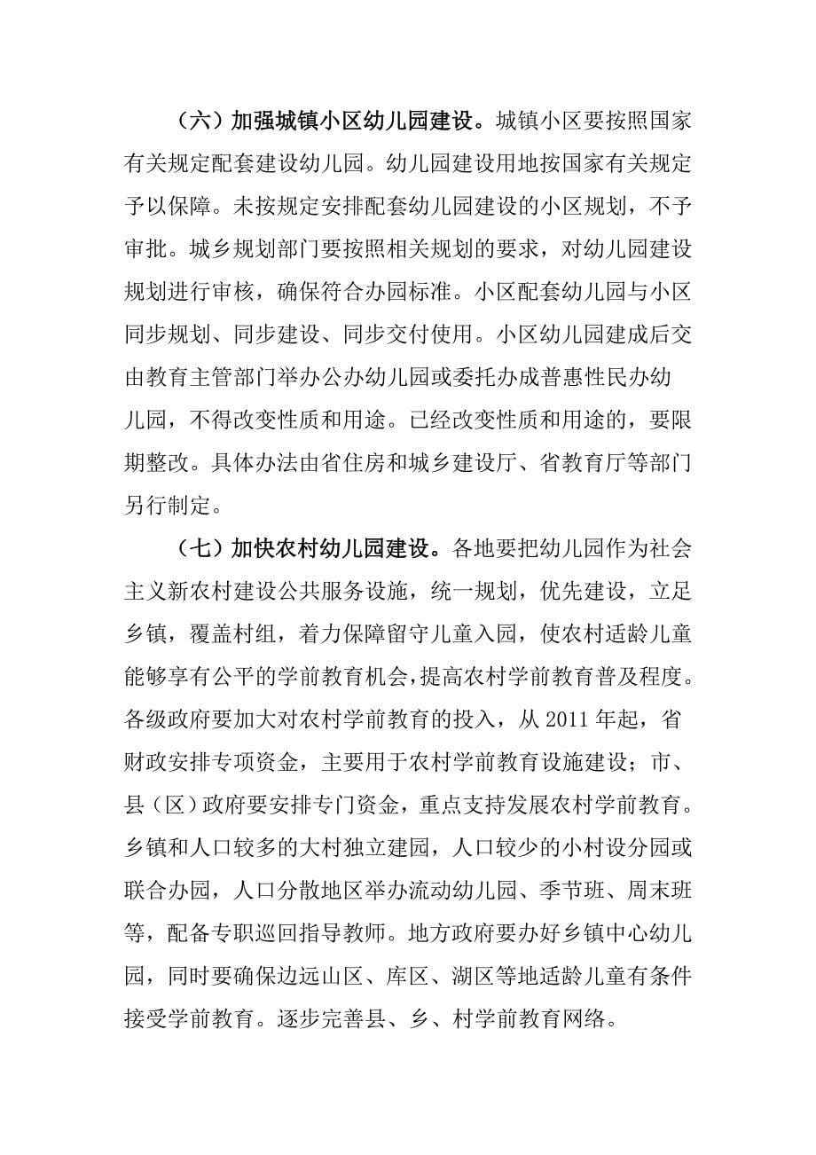 江西省人民加快发展学前教育的实施意见.doc_第5页