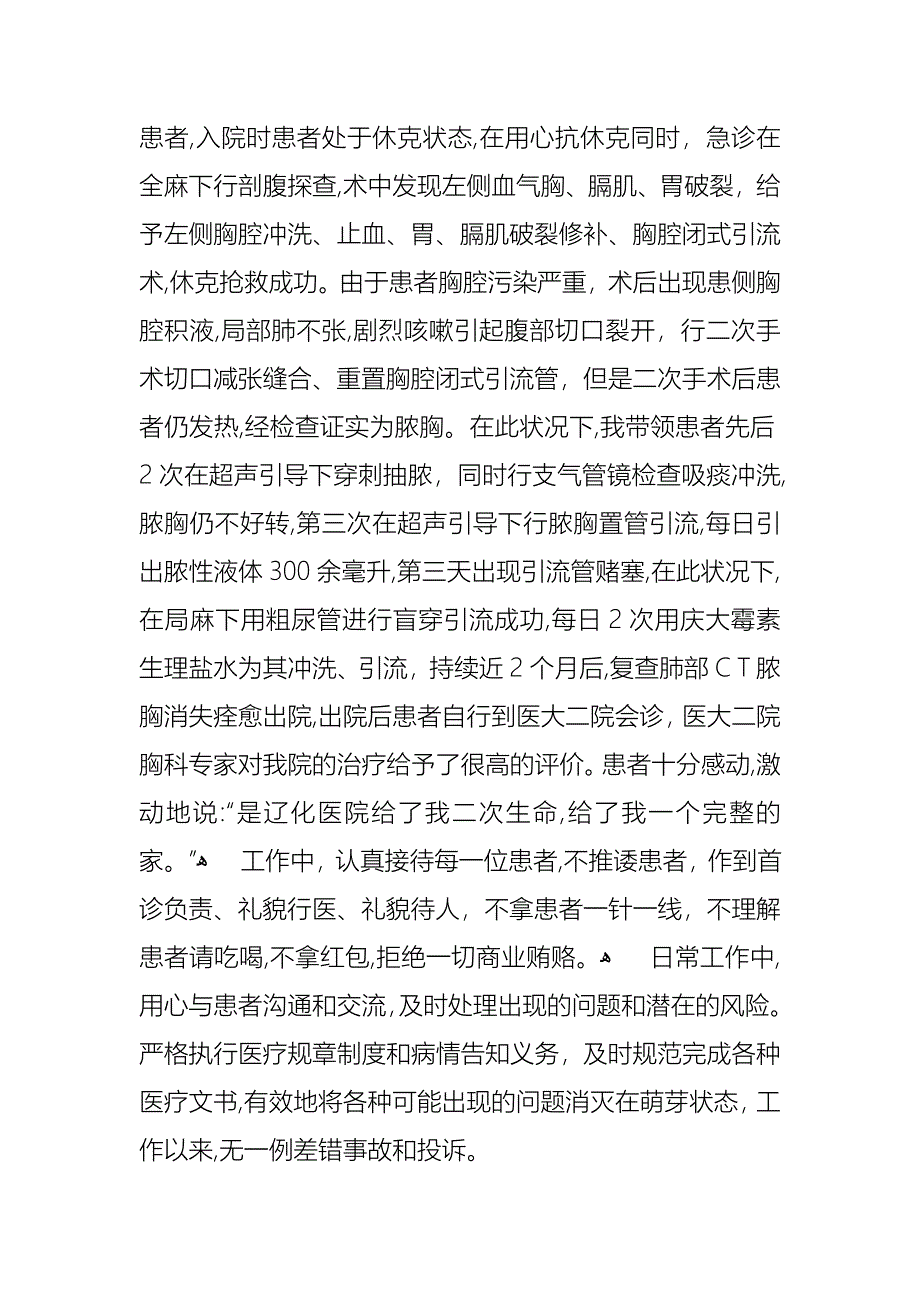 医生述职范文三篇_第3页