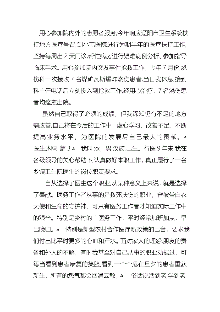 医生述职范文三篇_第4页