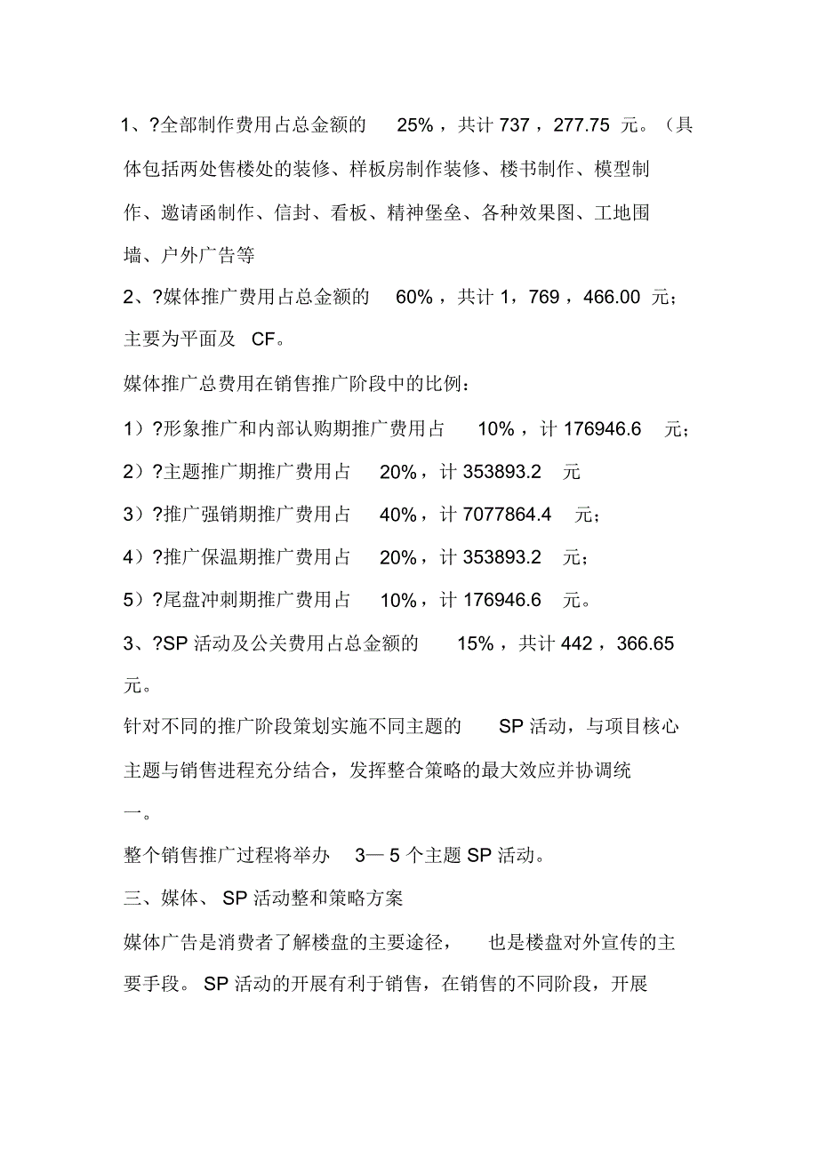 凤凰城企划案_第3页