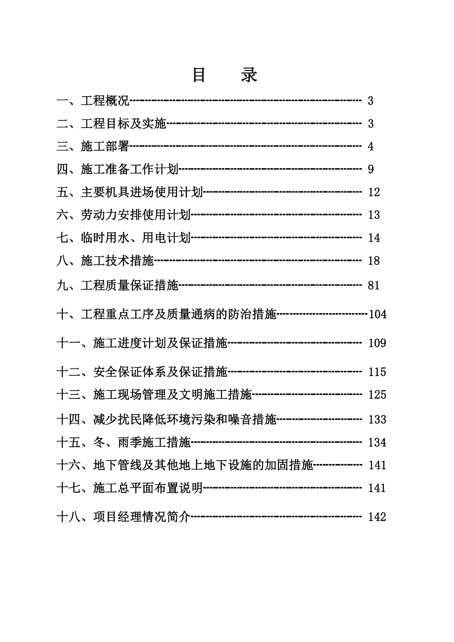 渤海明珠住宅楼工程施工组织方案_第2页