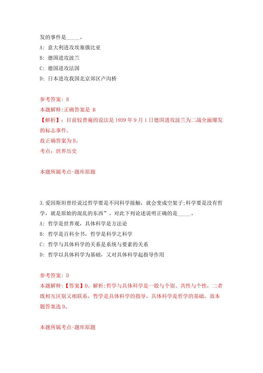 重庆市国土整治中心公开招聘11人模拟试卷【附答案解析】（第7次）_第2页