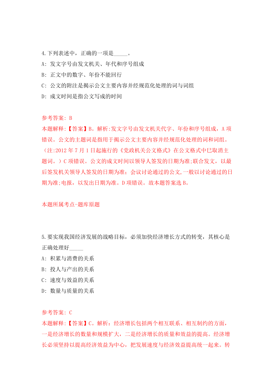 重庆市国土整治中心公开招聘11人模拟试卷【附答案解析】（第7次）_第3页