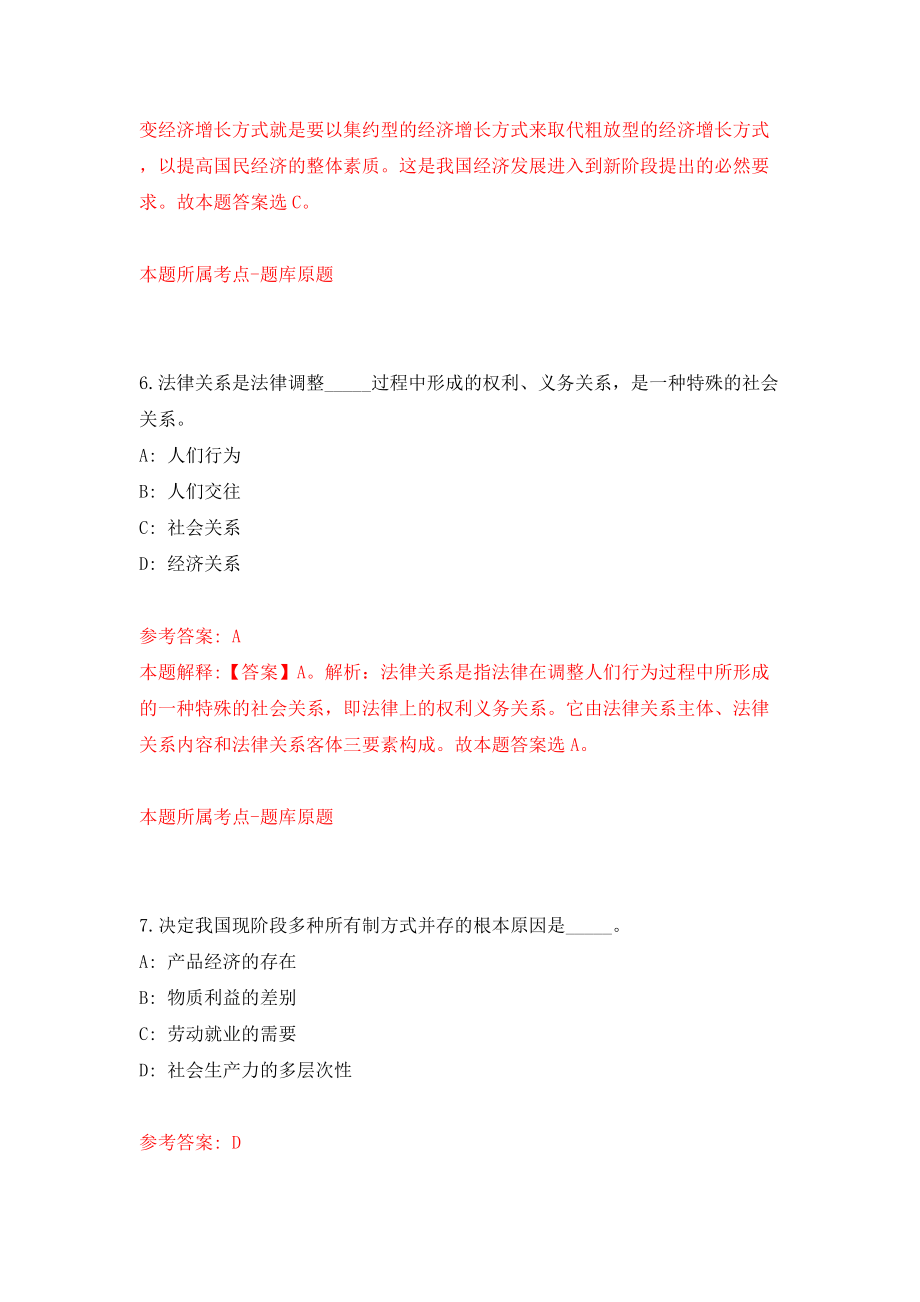 重庆市国土整治中心公开招聘11人模拟试卷【附答案解析】（第7次）_第4页