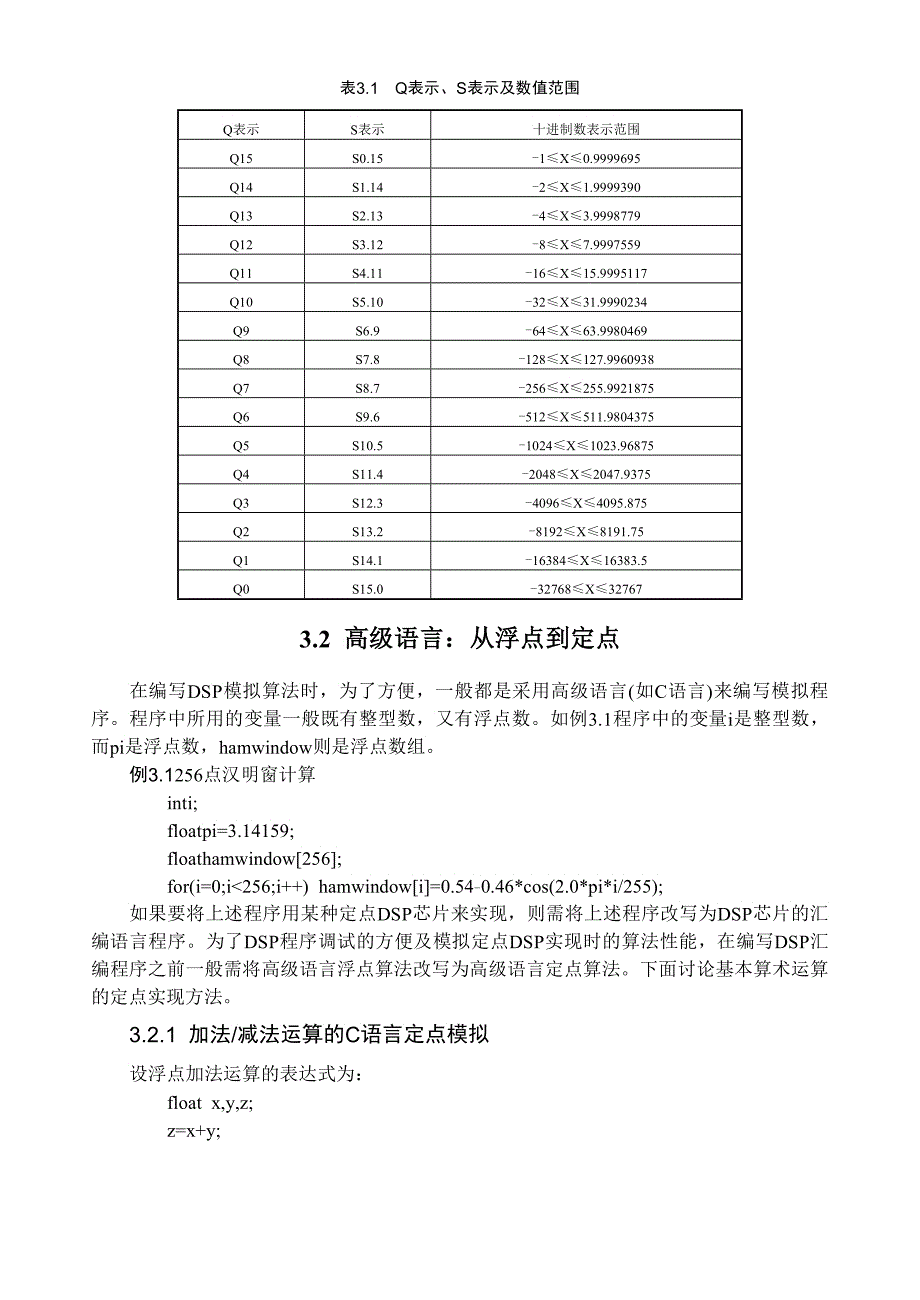 DS芯片的定点运算_第2页