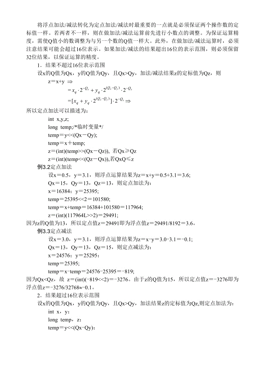 DS芯片的定点运算_第3页