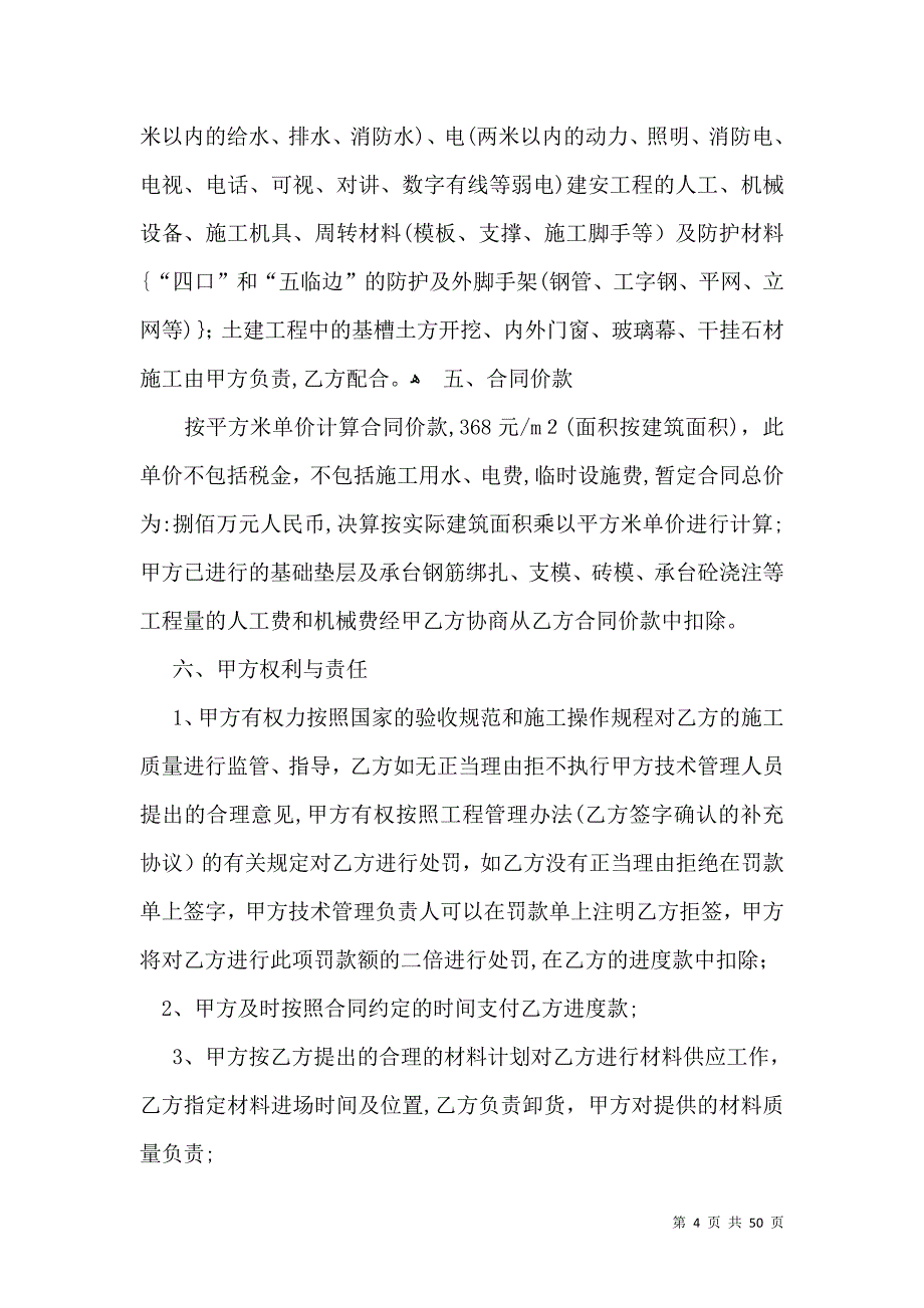 劳务合同汇总9篇_第4页