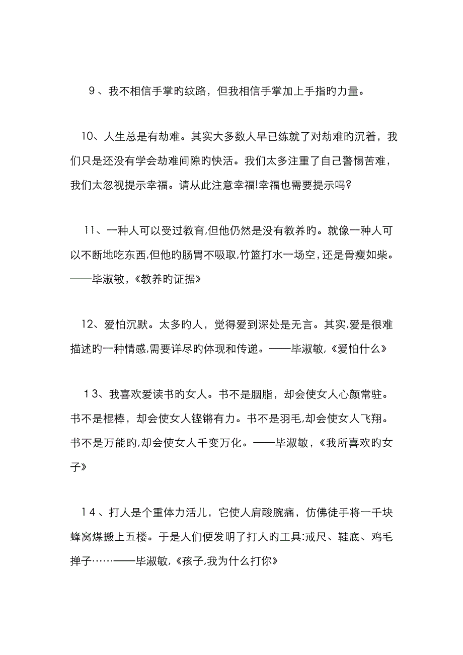 毕淑敏的名言_第2页