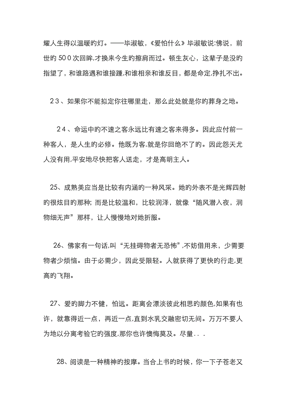 毕淑敏的名言_第4页