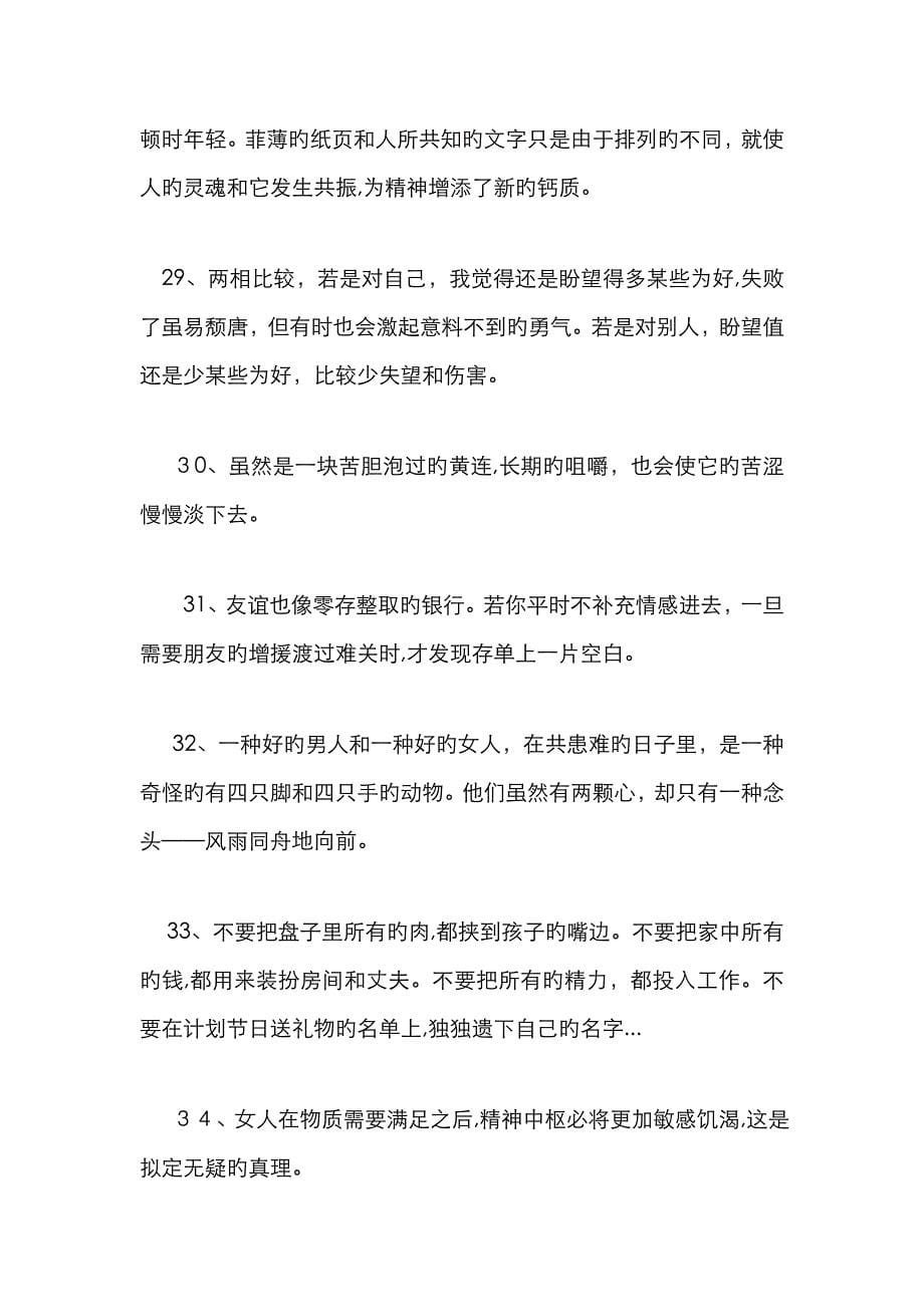 毕淑敏的名言_第5页