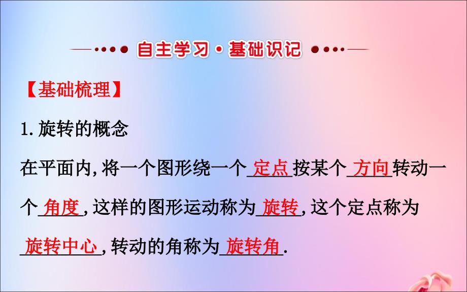 2019版八年级数学下册 第三章 图形的平移与旋转 3.2 图形的旋转教学课件 （新版）北师大版_第2页