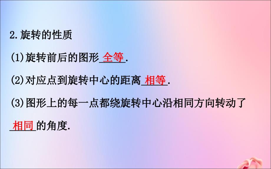 2019版八年级数学下册 第三章 图形的平移与旋转 3.2 图形的旋转教学课件 （新版）北师大版_第3页