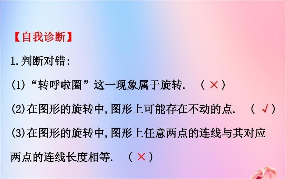 2019版八年级数学下册 第三章 图形的平移与旋转 3.2 图形的旋转教学课件 （新版）北师大版_第5页