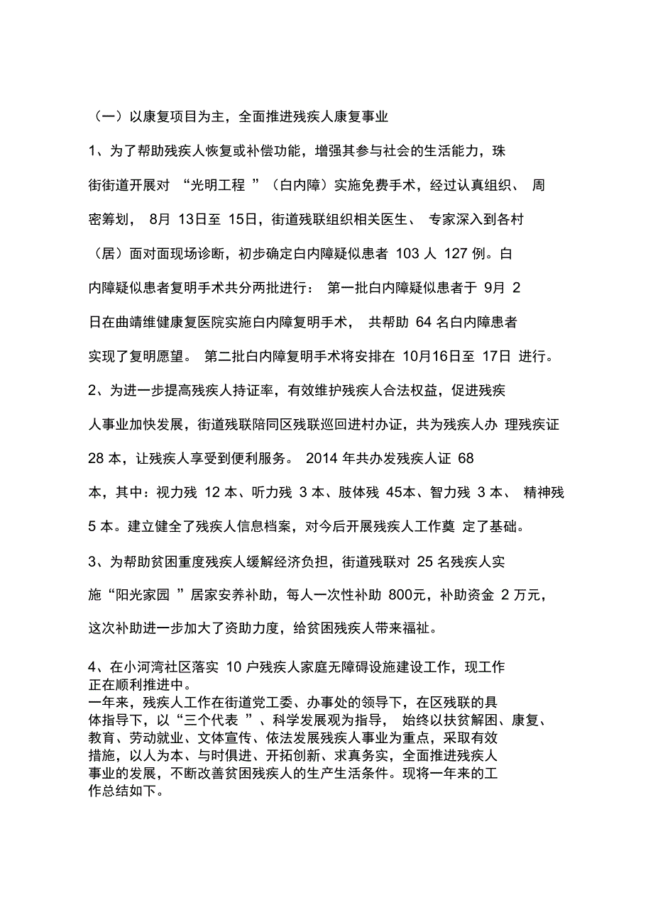 2014年街道残疾人工作总结_第3页