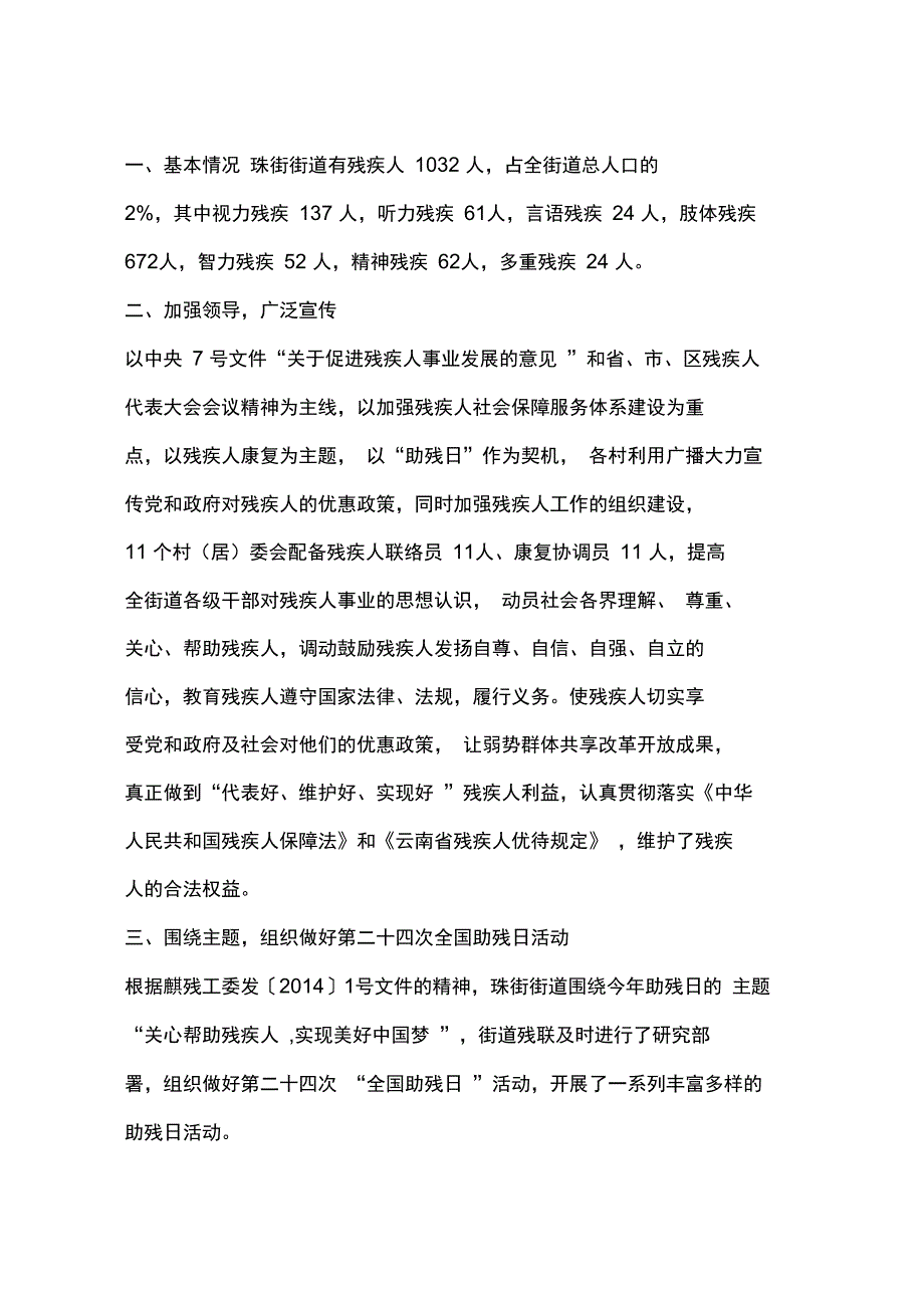 2014年街道残疾人工作总结_第4页