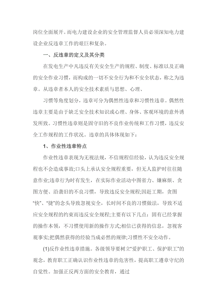 2016关于安全生产反违章大反思大讨论心得体会_第4页