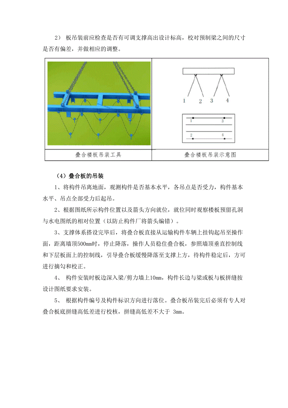 装配式叠合板支撑体系及防开裂措施_第2页