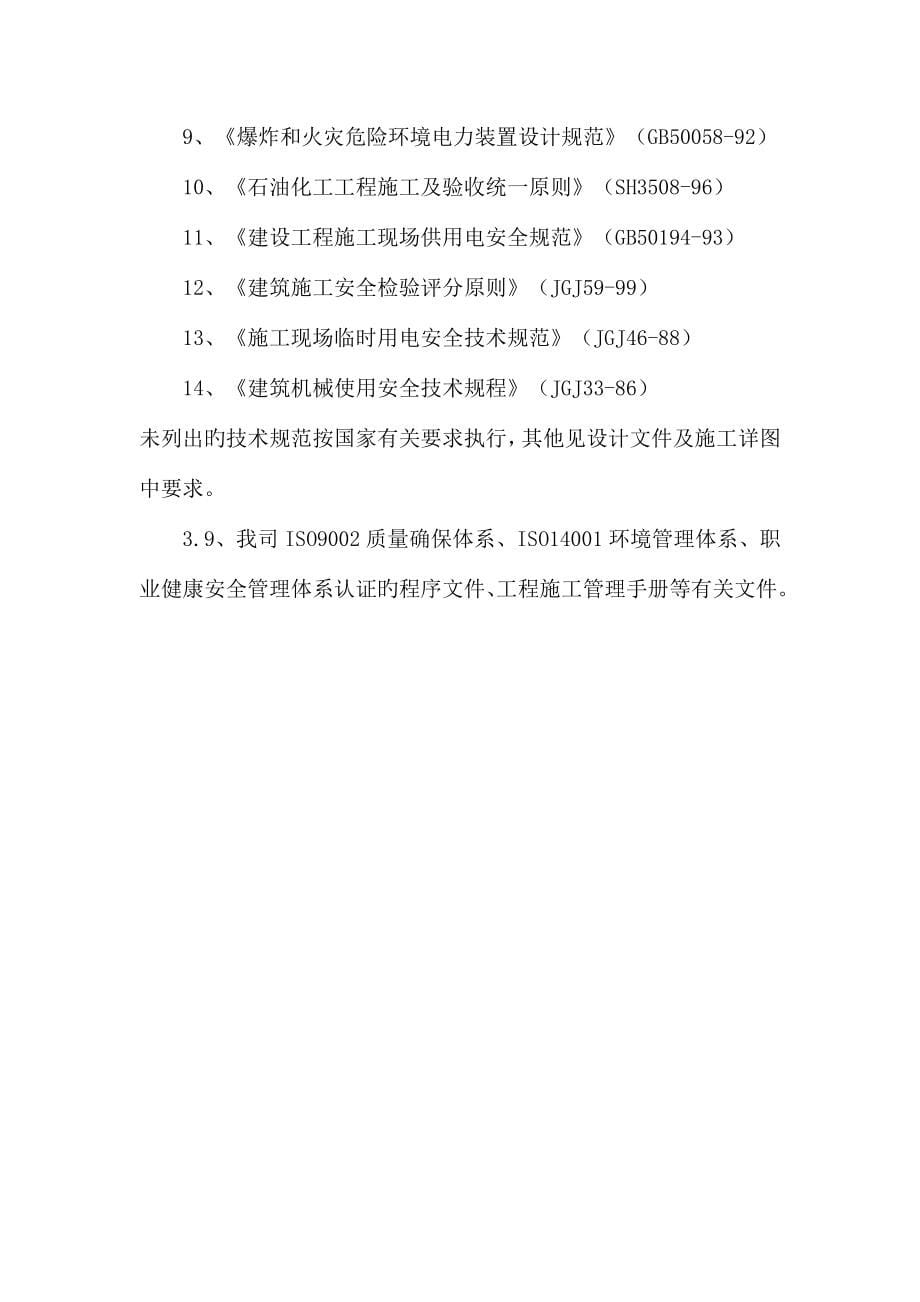 加油站改造工程施工组织设计.doc_第5页