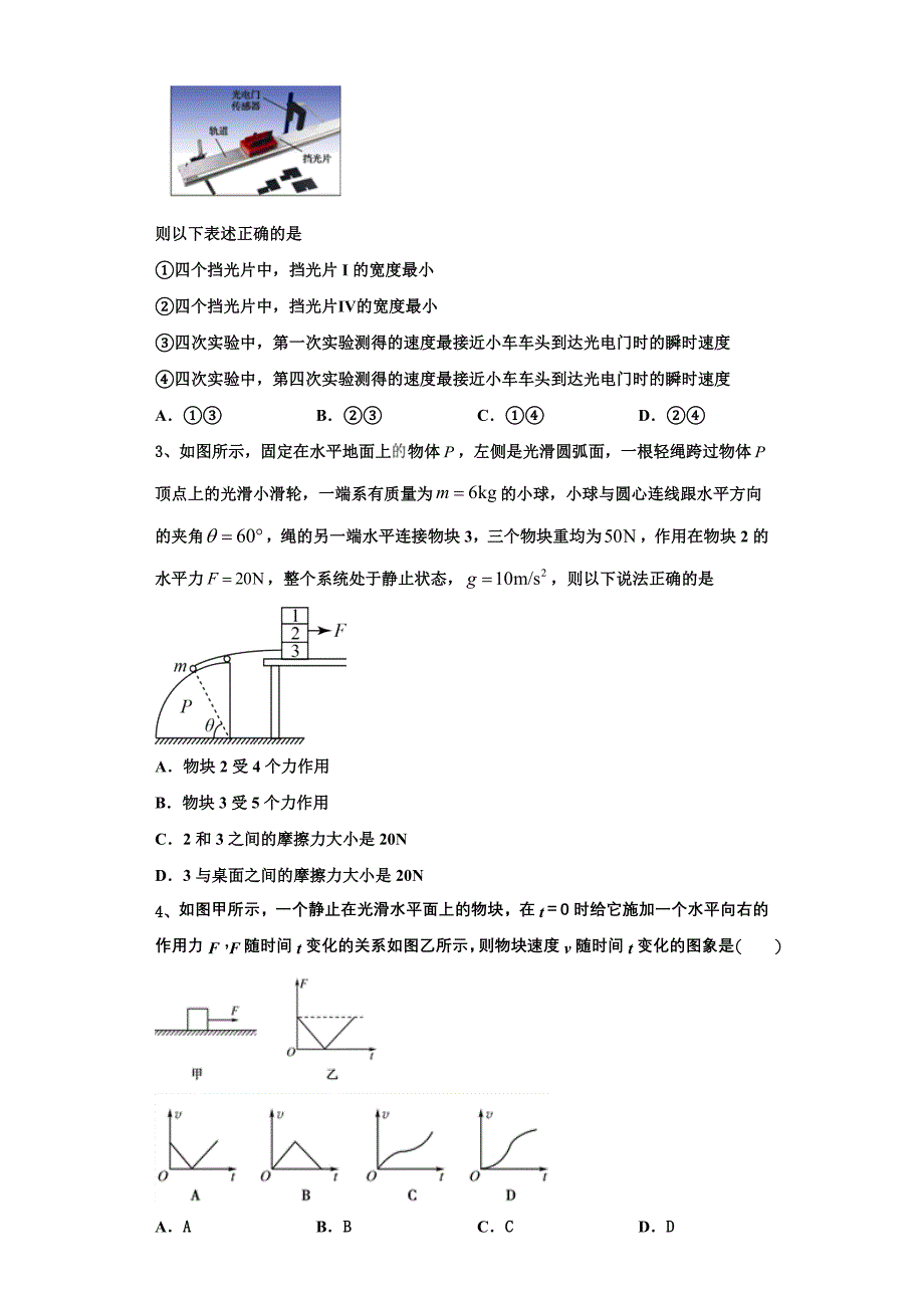 2022-2023学年山西省运城市永济中学物理高一第一学期期中检测试题（含解析）.doc_第2页