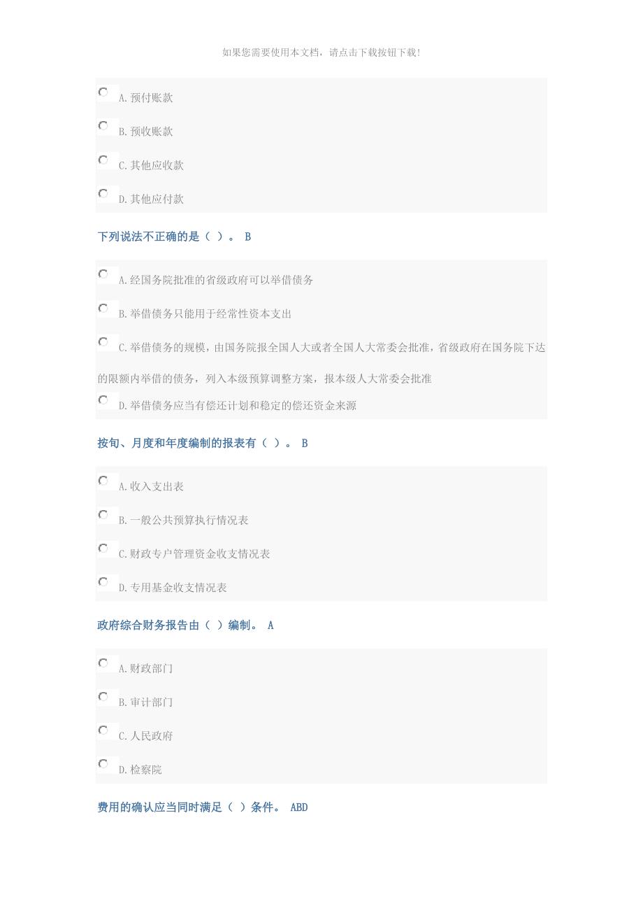 （推荐）2019会计继续教育试题答案_第4页