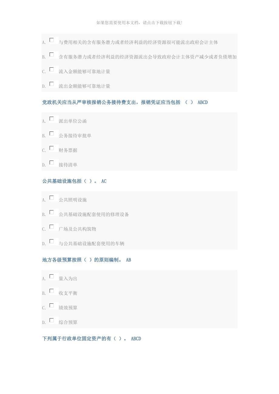 （推荐）2019会计继续教育试题答案_第5页