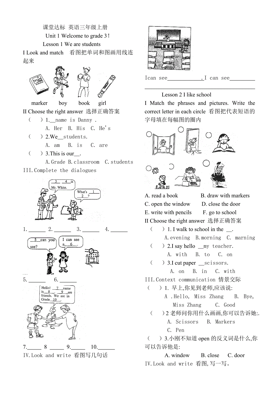 英语课堂达标三年级上.doc_第1页